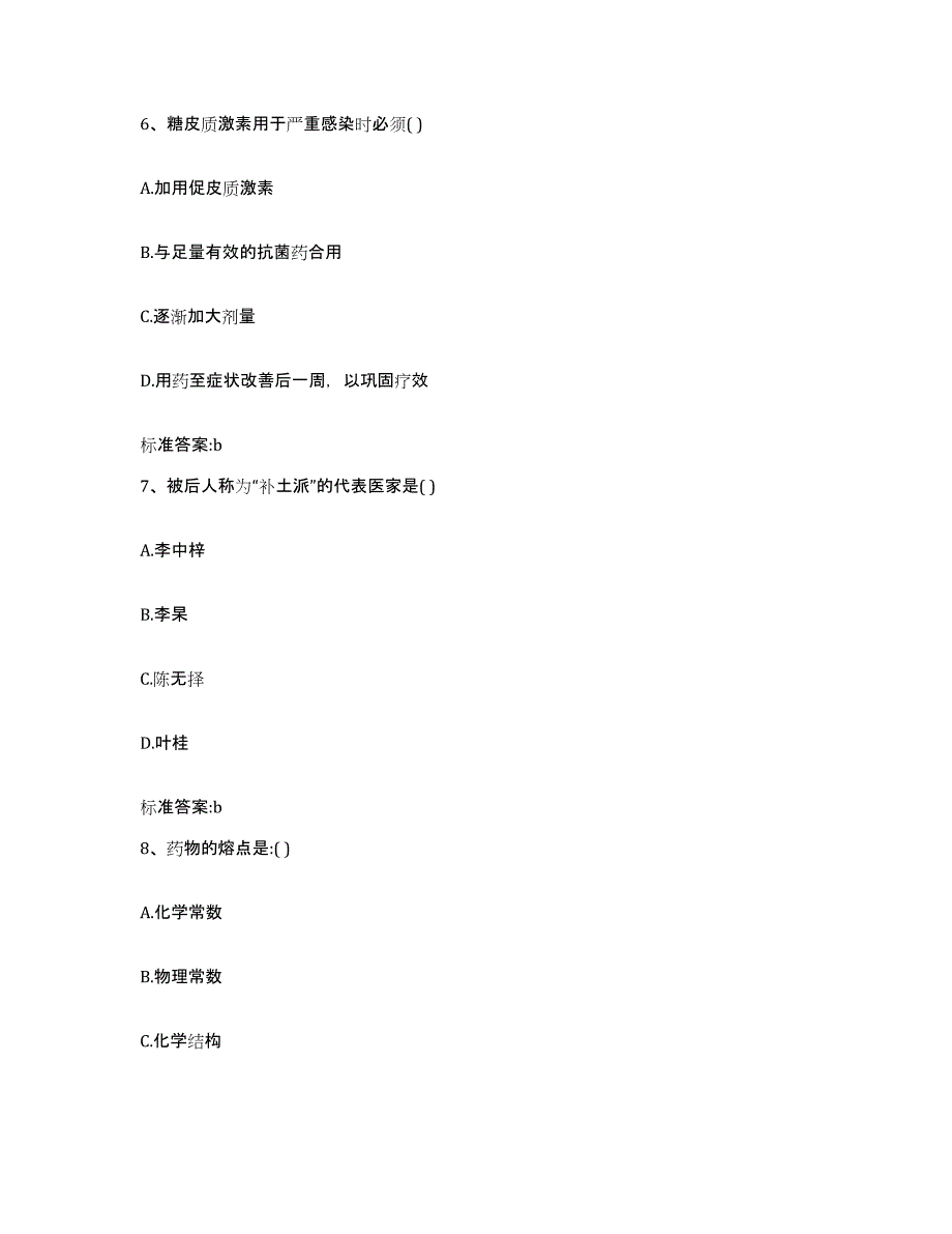 2022年度河南省焦作市执业药师继续教育考试题库及答案_第3页