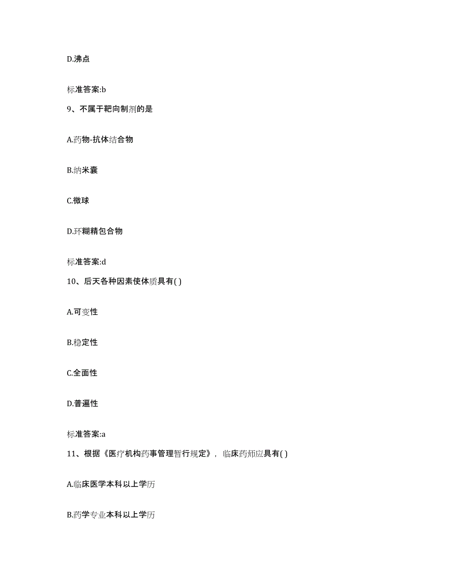 2022年度河南省焦作市执业药师继续教育考试题库及答案_第4页