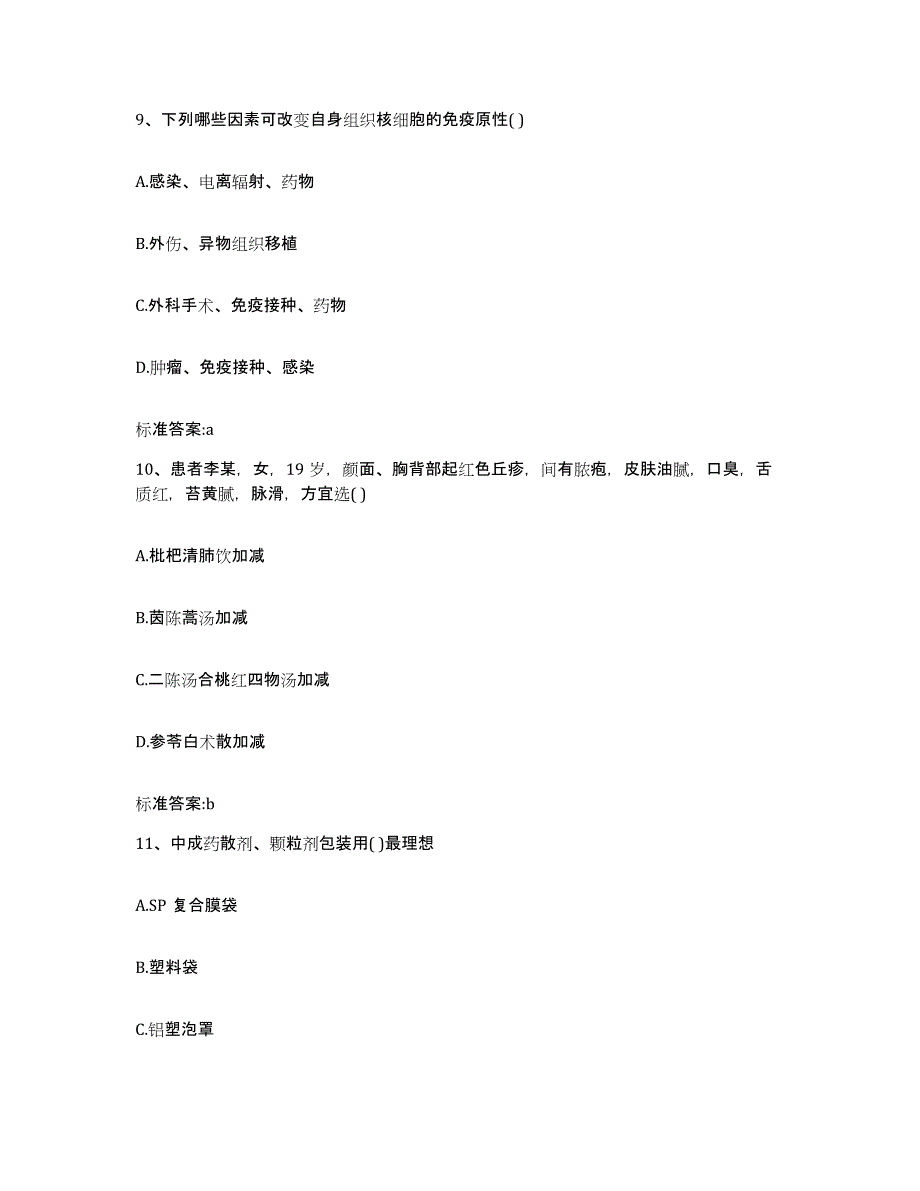 2022年度福建省福州市仓山区执业药师继续教育考试基础试题库和答案要点_第4页