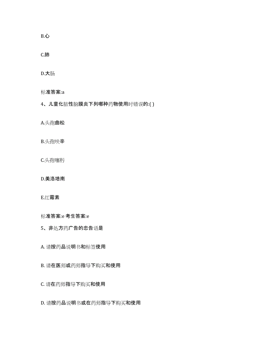 2022年度河北省廊坊市三河市执业药师继续教育考试自我提分评估(附答案)_第2页