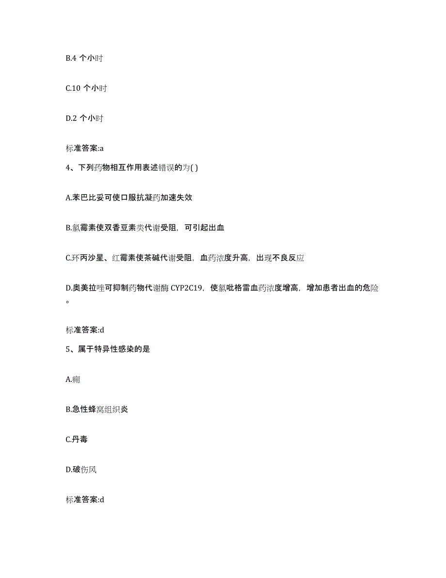 2022年度河北省邯郸市执业药师继续教育考试试题及答案_第2页