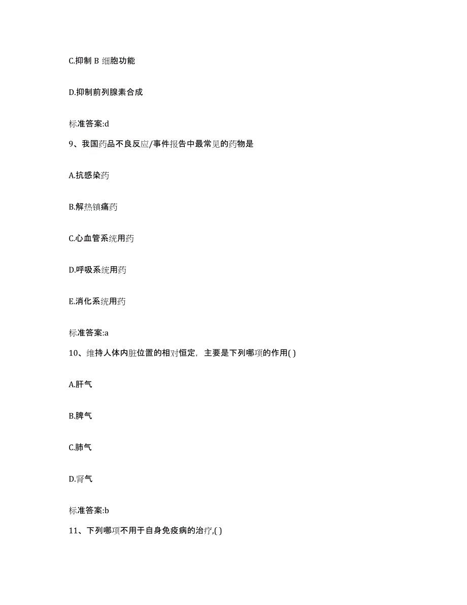 2022年度河北省邯郸市执业药师继续教育考试试题及答案_第4页