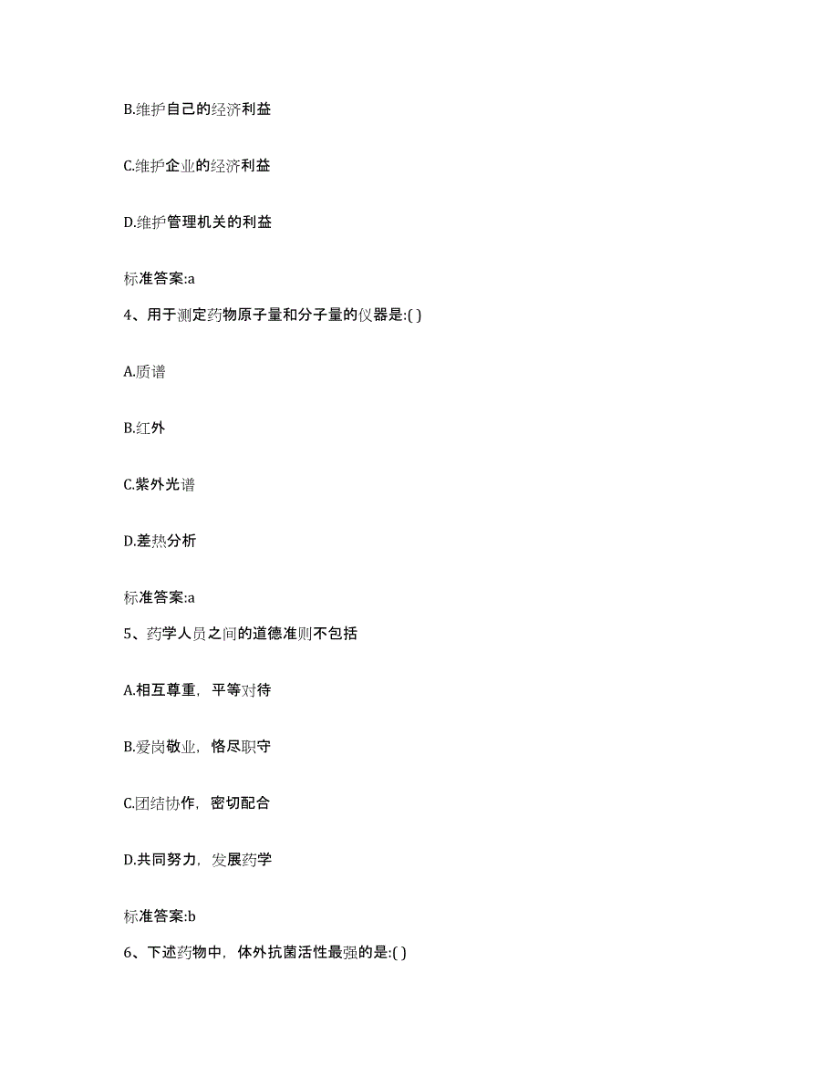 2022-2023年度福建省龙岩市连城县执业药师继续教育考试通关试题库(有答案)_第2页