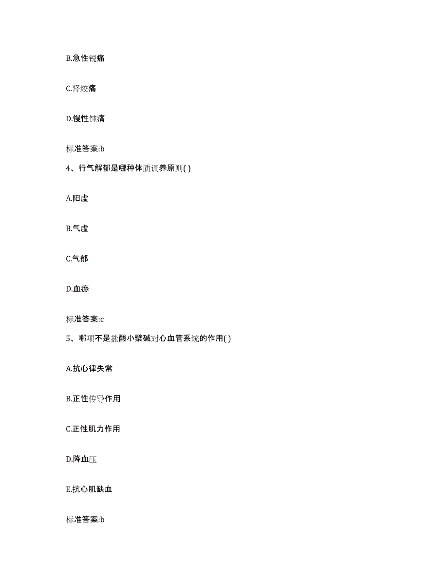 2022-2023年度青海省果洛藏族自治州达日县执业药师继续教育考试考前冲刺试卷A卷含答案_第2页