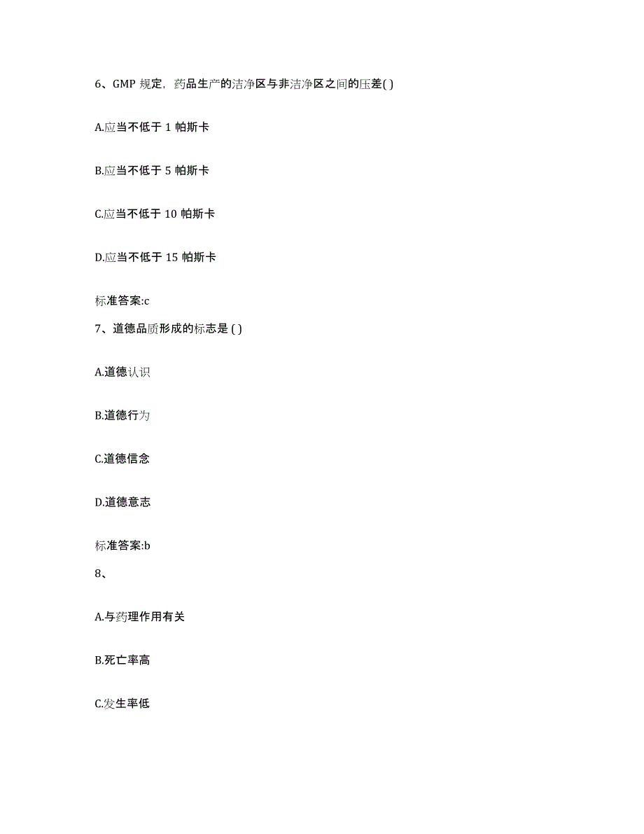 2022-2023年度青海省果洛藏族自治州达日县执业药师继续教育考试考前冲刺试卷A卷含答案_第3页