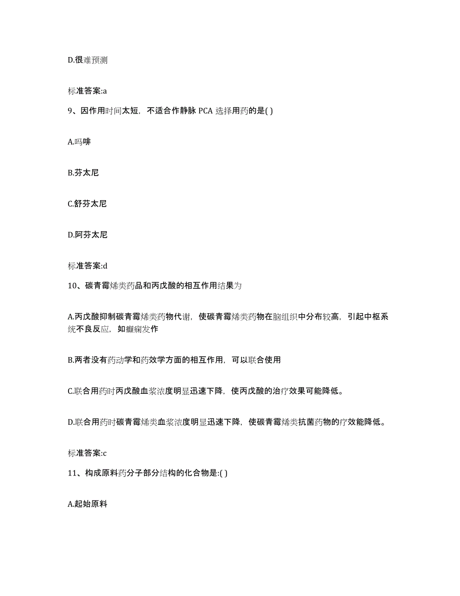 2022-2023年度青海省果洛藏族自治州达日县执业药师继续教育考试考前冲刺试卷A卷含答案_第4页