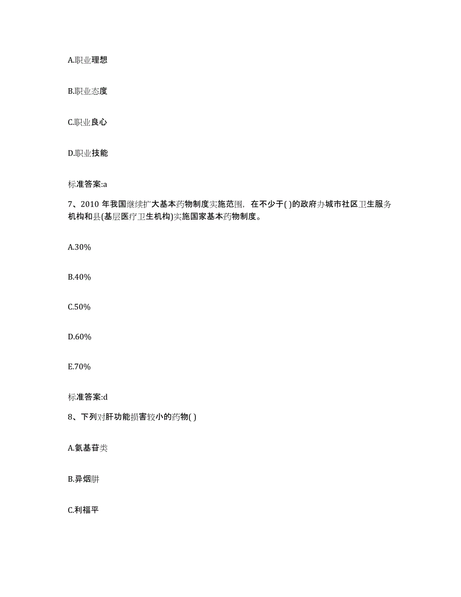 2022年度江苏省苏州市常熟市执业药师继续教育考试强化训练试卷B卷附答案_第3页