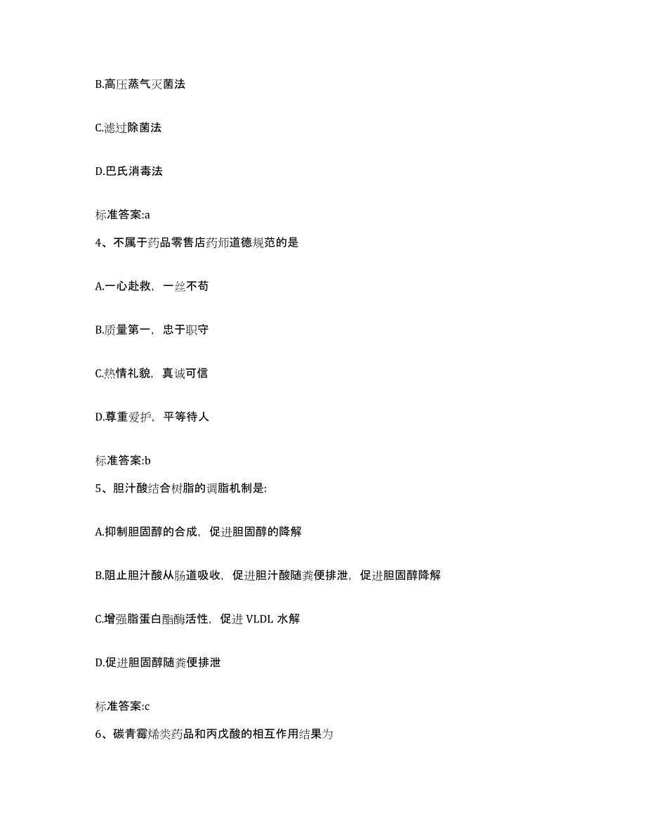 2022年度海南省白沙黎族自治县执业药师继续教育考试自我检测试卷B卷附答案_第2页