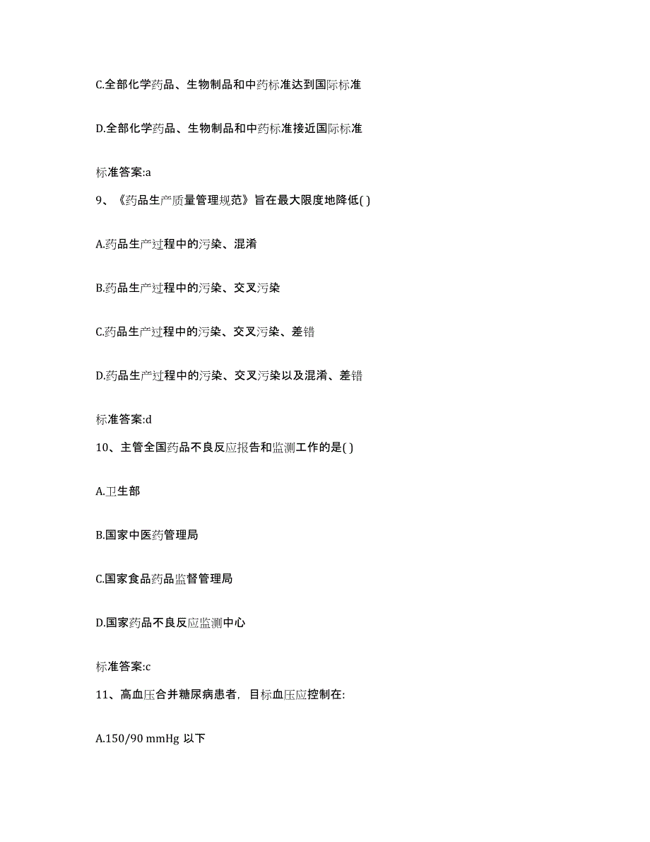 2022年度河南省洛阳市吉利区执业药师继续教育考试自我检测试卷A卷附答案_第4页