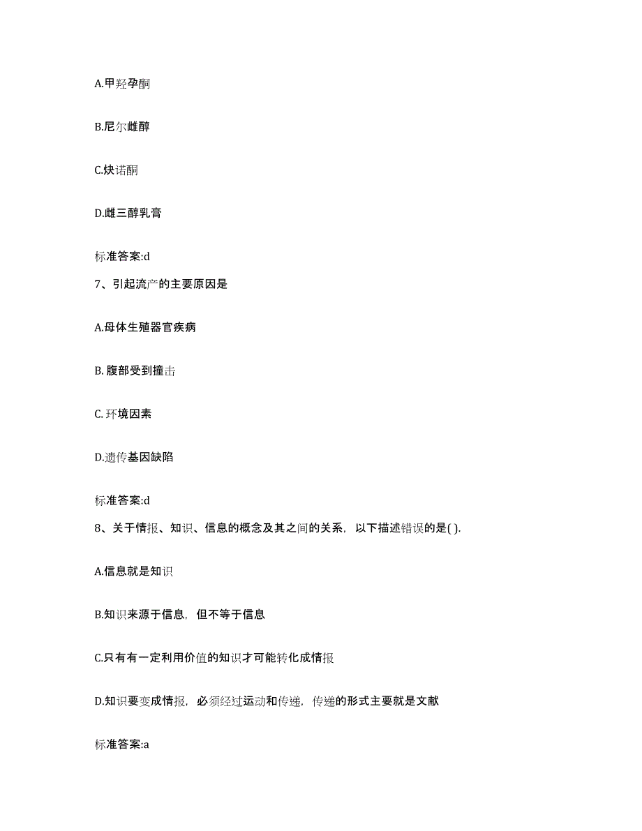 2022-2023年度贵州省遵义市桐梓县执业药师继续教育考试综合检测试卷A卷含答案_第3页