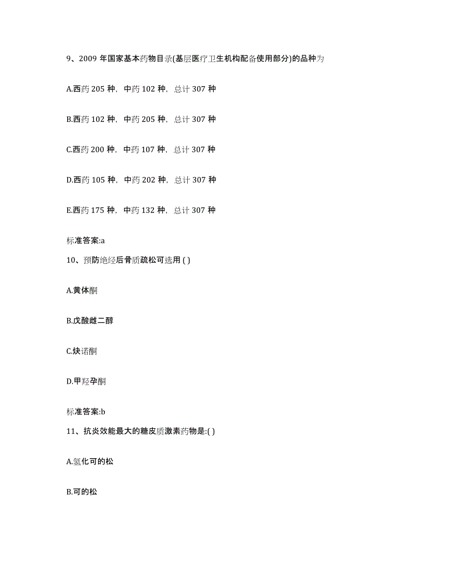 2022-2023年度贵州省遵义市桐梓县执业药师继续教育考试综合检测试卷A卷含答案_第4页