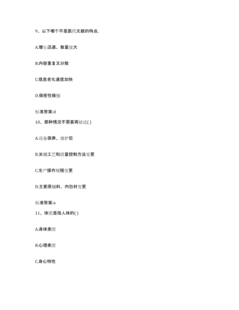 2022年度河北省石家庄市井陉矿区执业药师继续教育考试通关考试题库带答案解析_第4页