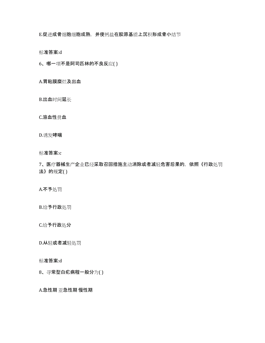 2022年度浙江省杭州市上城区执业药师继续教育考试过关检测试卷A卷附答案_第3页