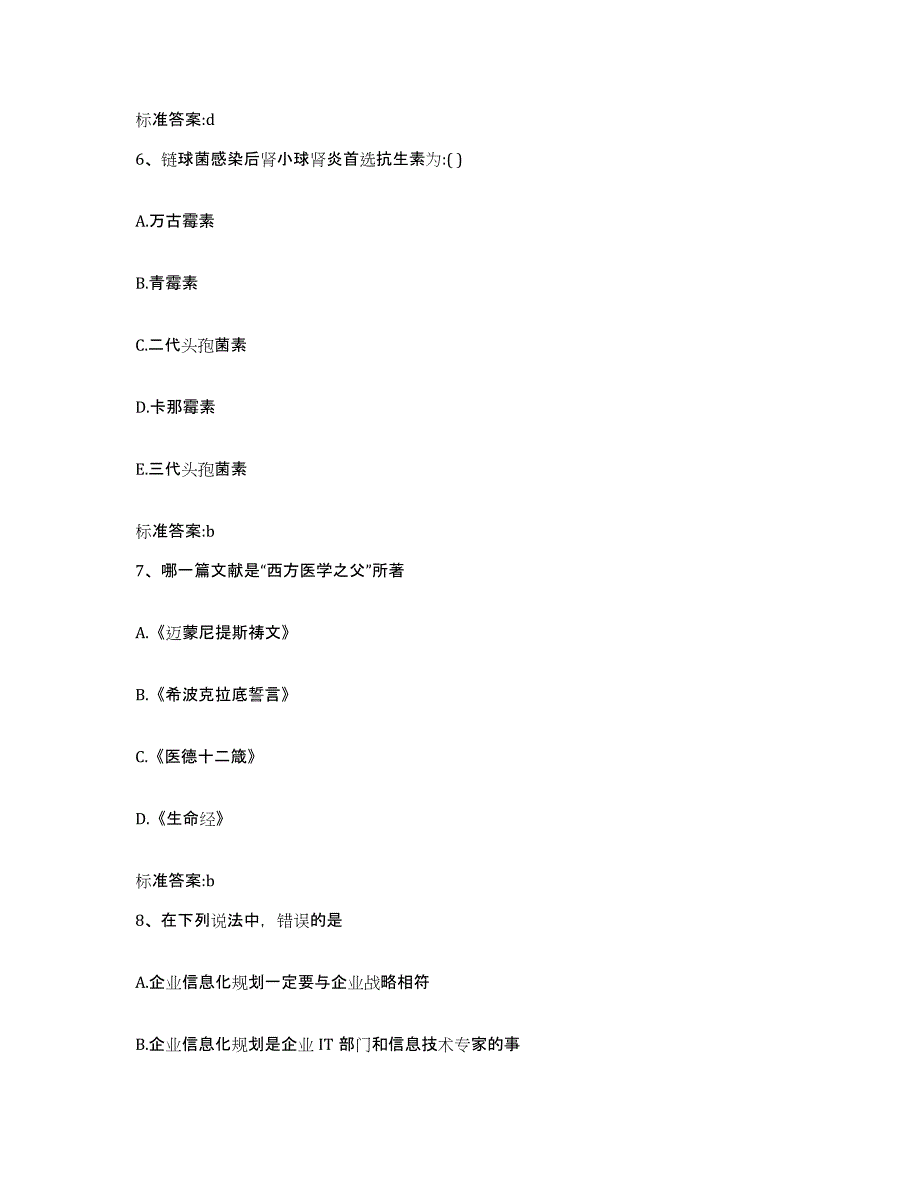 2022年度江西省上饶市德兴市执业药师继续教育考试真题附答案_第3页