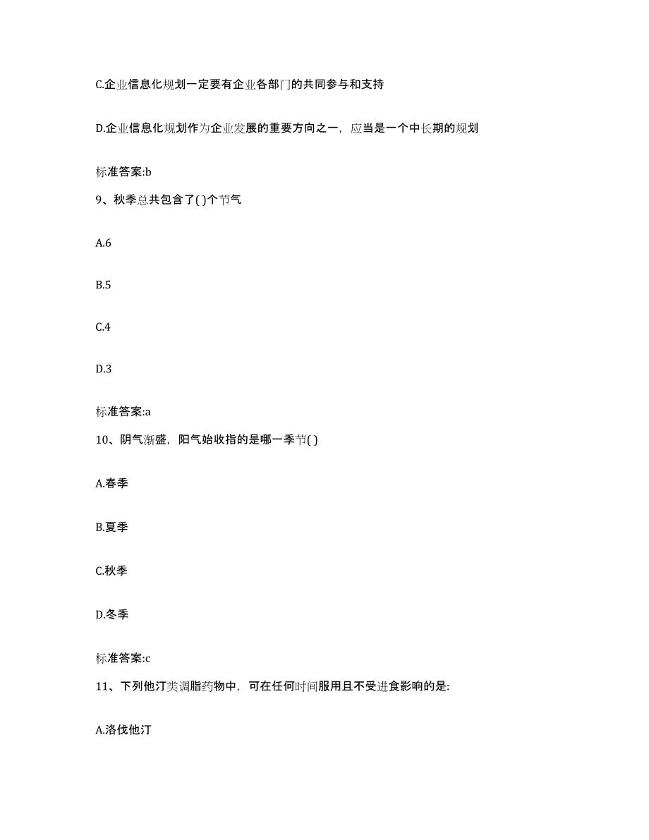 2022年度江西省上饶市德兴市执业药师继续教育考试真题附答案_第4页