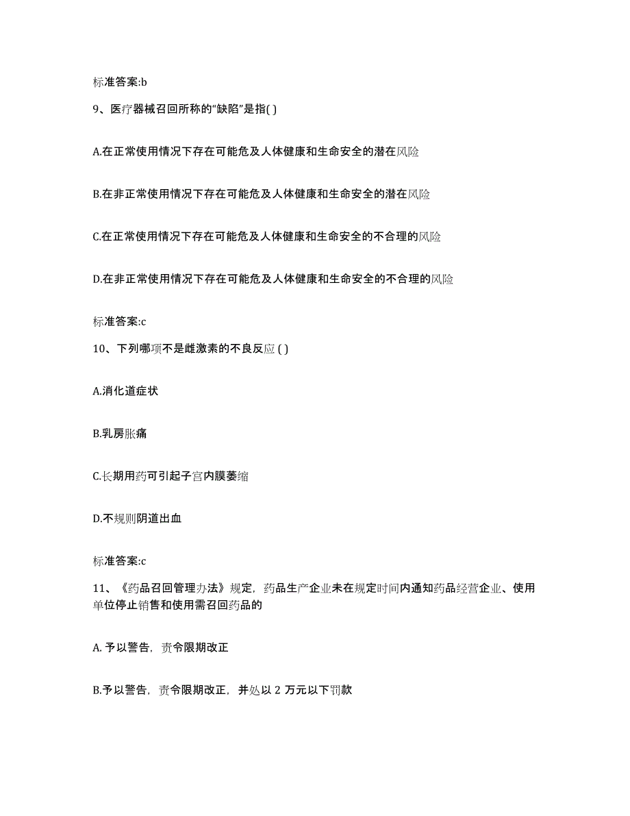 2022-2023年度陕西省西安市长安区执业药师继续教育考试综合检测试卷A卷含答案_第4页