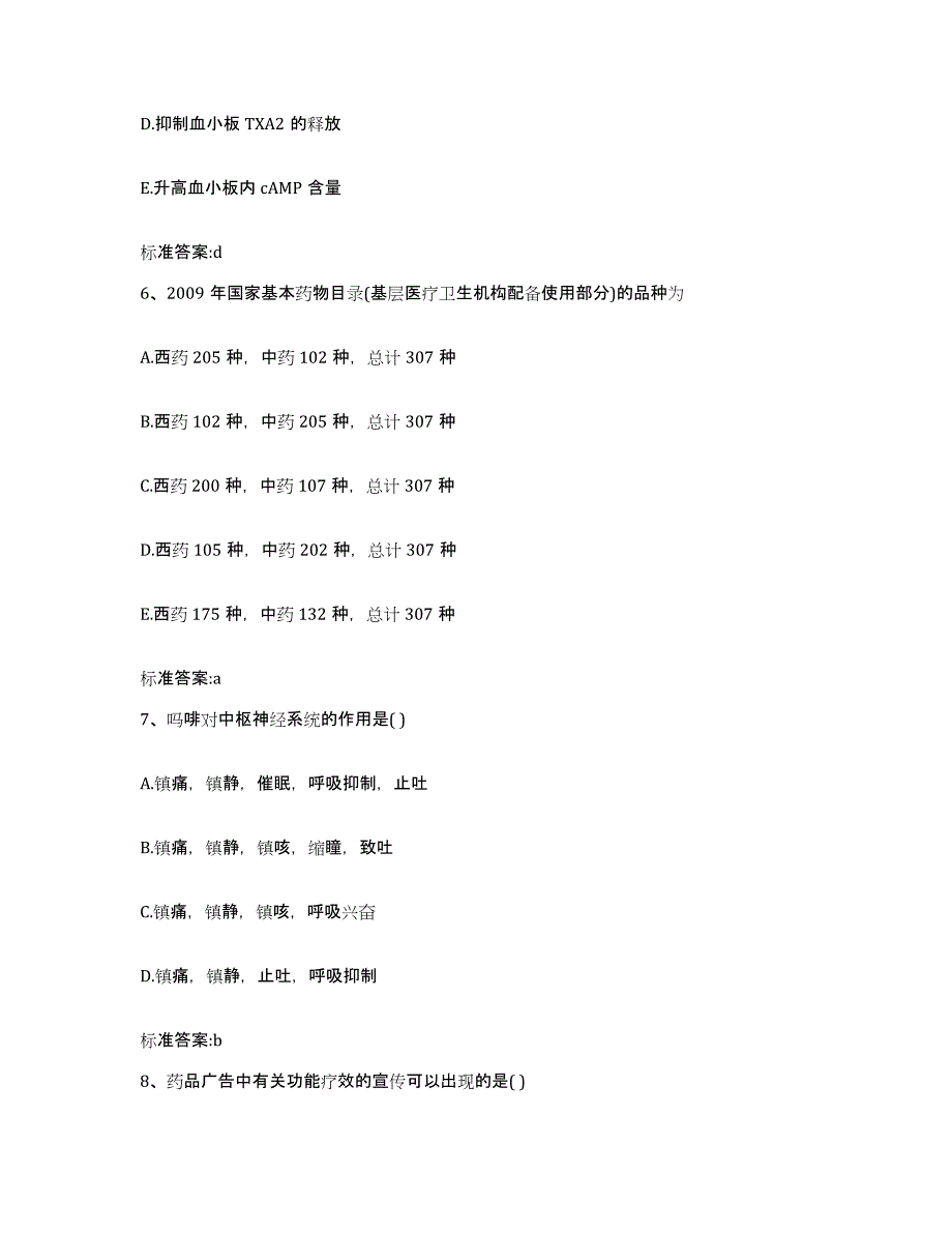 2022-2023年度贵州省遵义市遵义县执业药师继续教育考试综合检测试卷A卷含答案_第3页