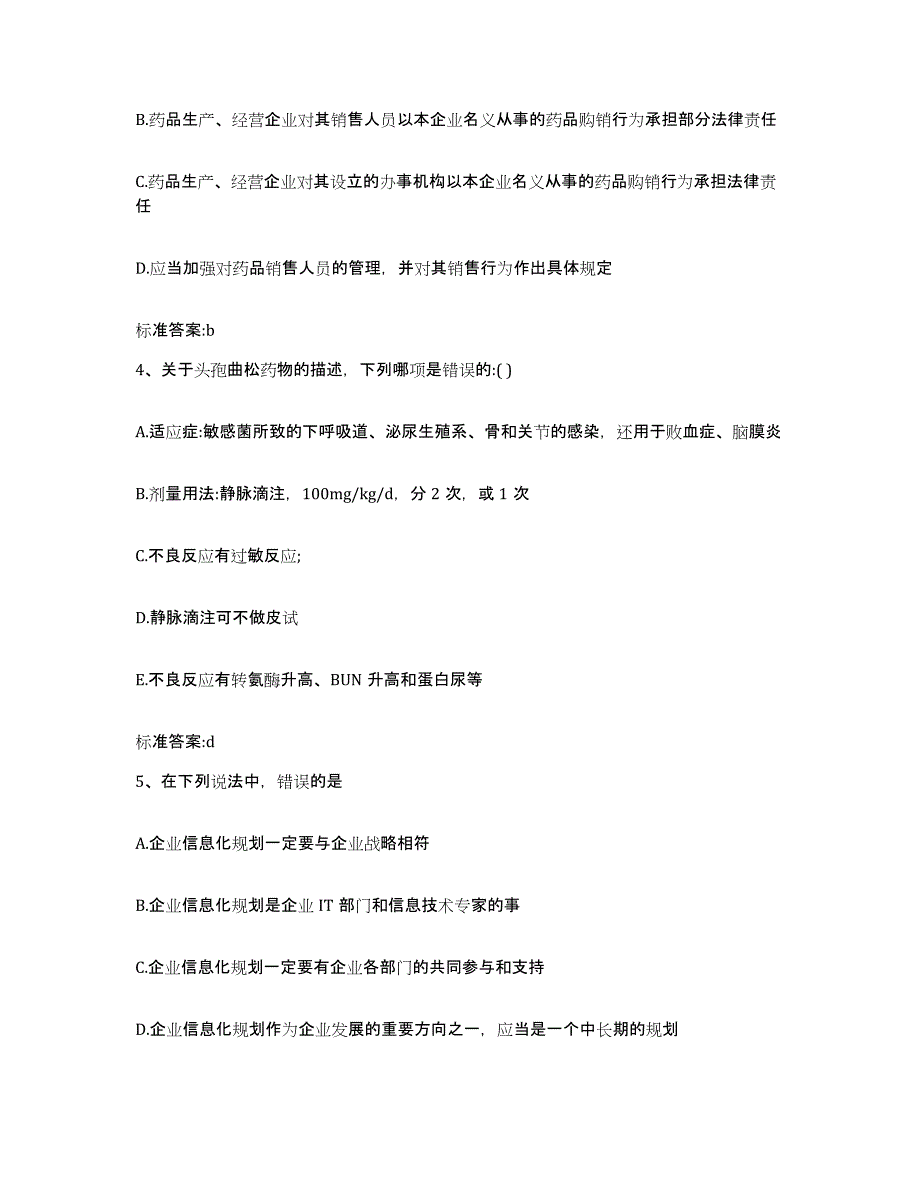 2022年度福建省龙岩市永定县执业药师继续教育考试练习题及答案_第2页