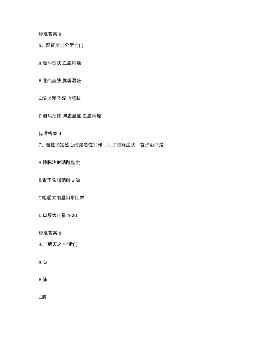 2022年度福建省龙岩市永定县执业药师继续教育考试练习题及答案_第3页