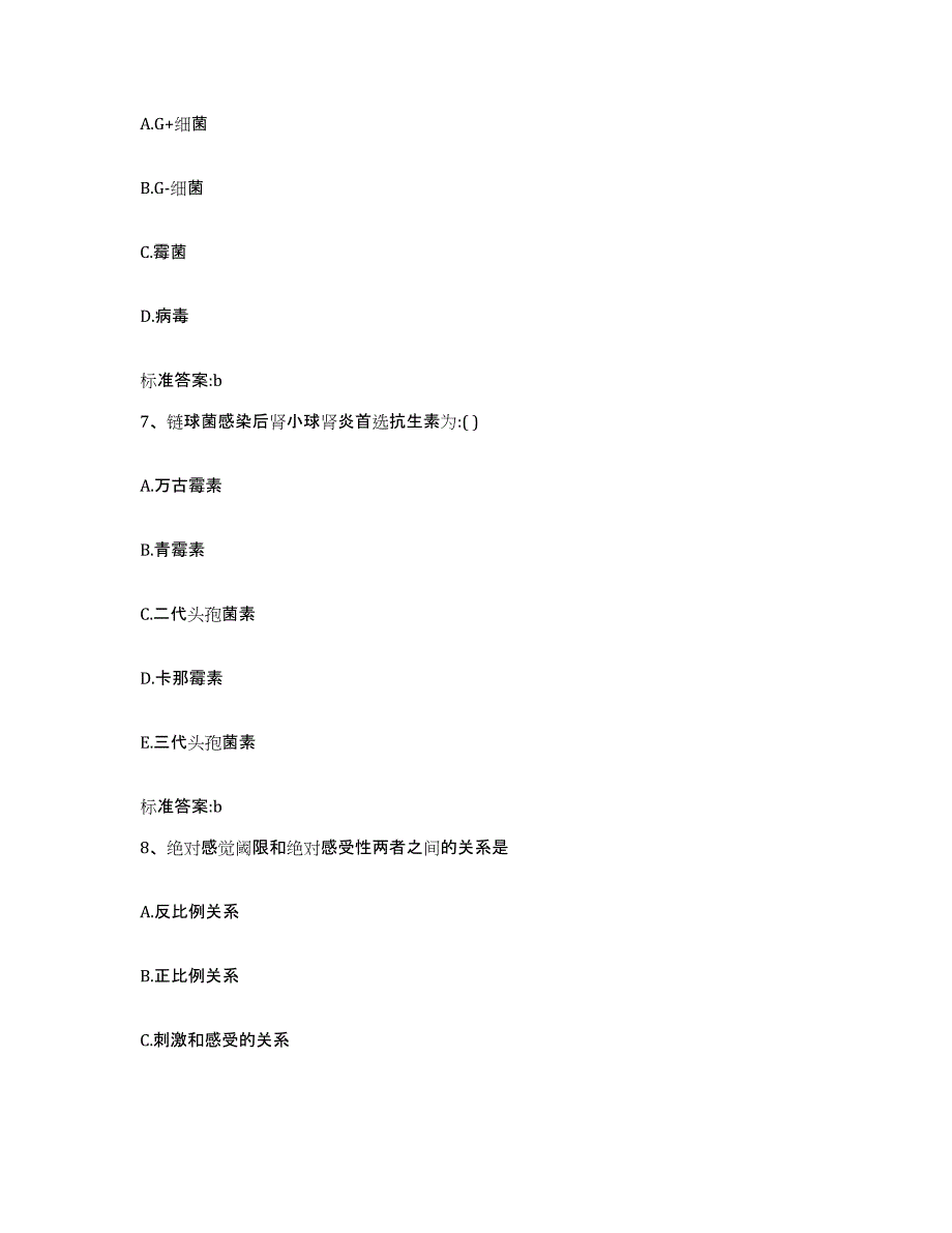 2022年度浙江省杭州市余杭区执业药师继续教育考试模拟试题（含答案）_第3页