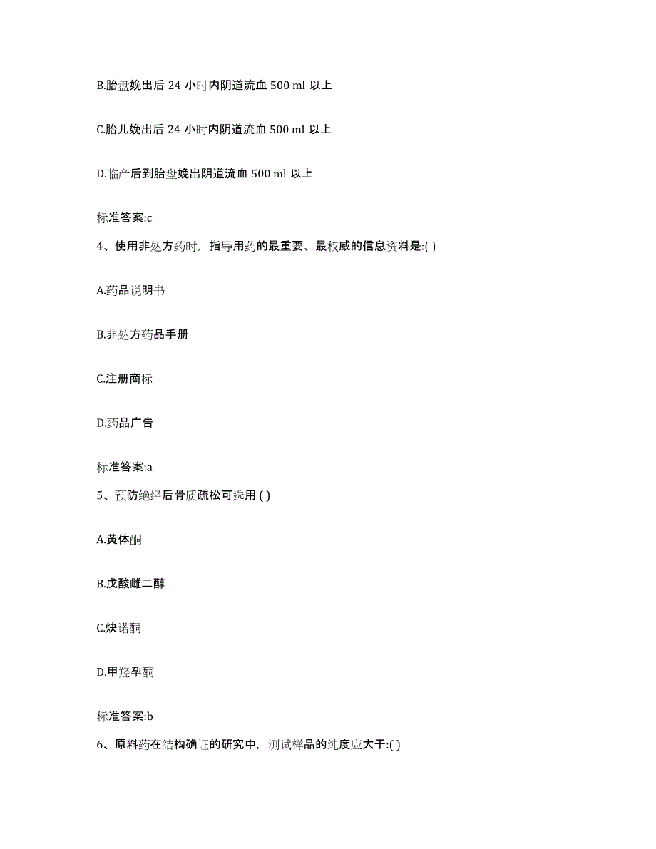 2022年度江西省南昌市执业药师继续教育考试真题附答案_第2页