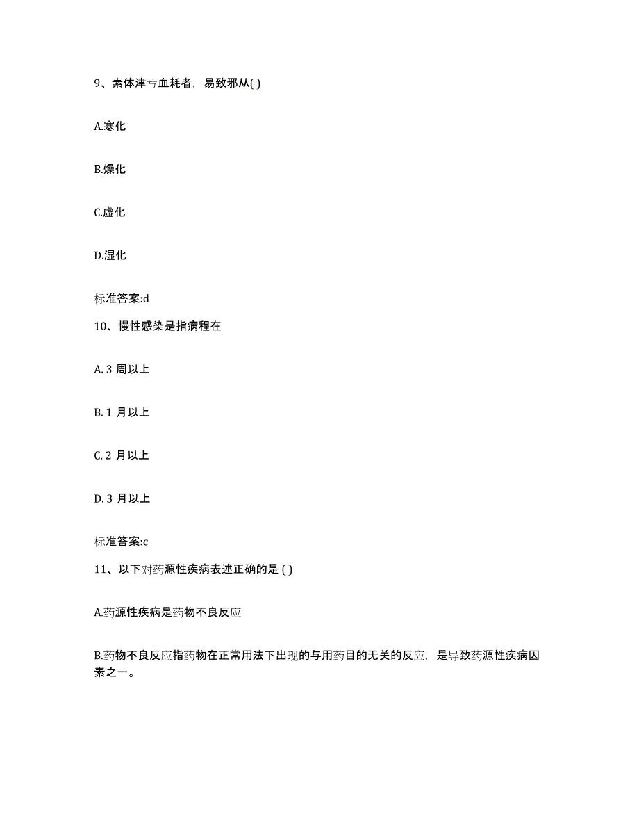 2022年度江西省南昌市进贤县执业药师继续教育考试通关题库(附答案)_第4页