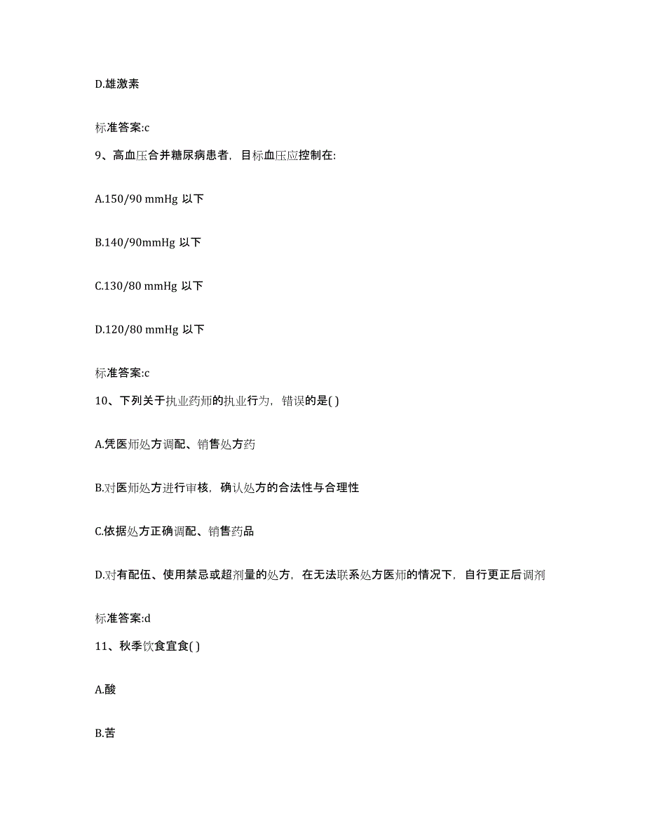 2022年度浙江省台州市温岭市执业药师继续教育考试典型题汇编及答案_第4页