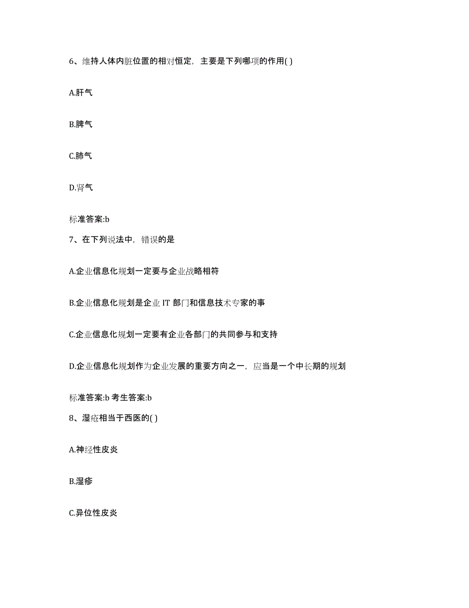 2022年度湖北省黄冈市罗田县执业药师继续教育考试模拟预测参考题库及答案_第3页