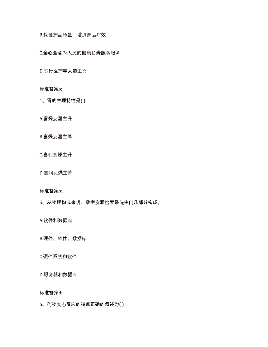 2022年度河北省沧州市任丘市执业药师继续教育考试真题附答案_第2页