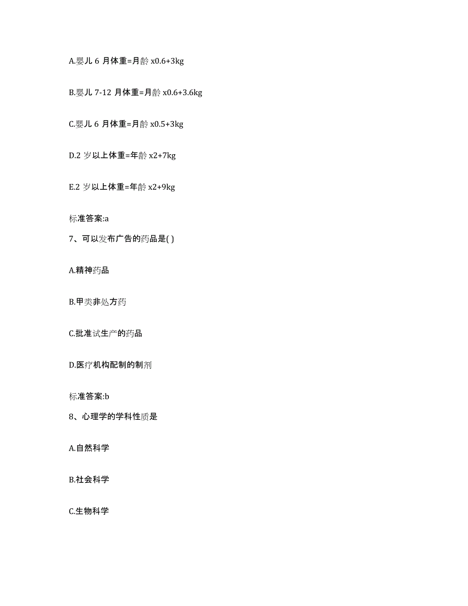 2022-2023年度黑龙江省双鸭山市四方台区执业药师继续教育考试能力测试试卷B卷附答案_第3页