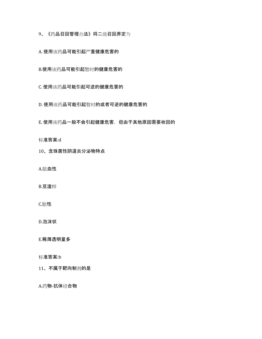 2022-2023年度陕西省商洛市丹凤县执业药师继续教育考试模考模拟试题(全优)_第4页