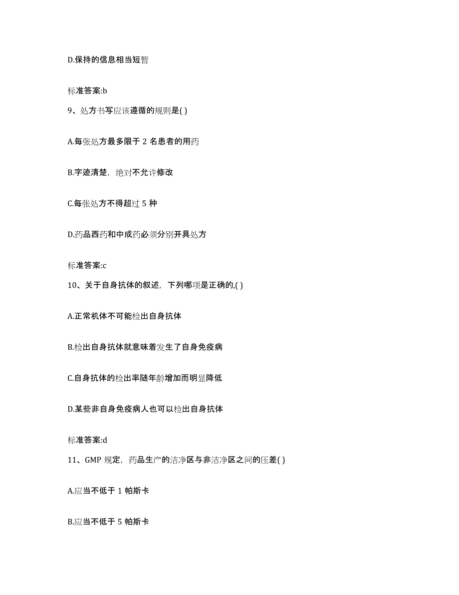 2022年度江西省鹰潭市贵溪市执业药师继续教育考试模拟考试试卷A卷含答案_第4页