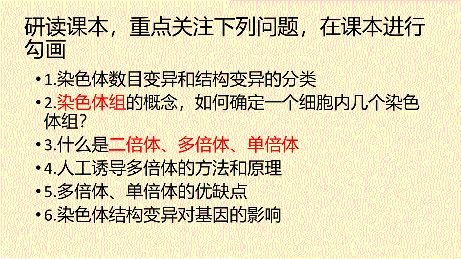 染色体变异和人类遗传病课件-2023-2024学年高一下学期生物人教版（2019）必修2_第3页