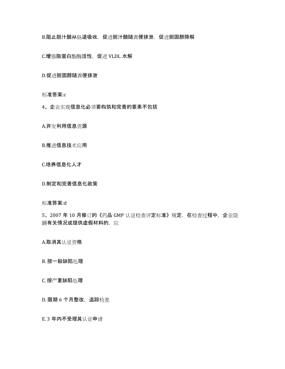 2022年度湖北省十堰市茅箭区执业药师继续教育考试每日一练试卷B卷含答案_第2页