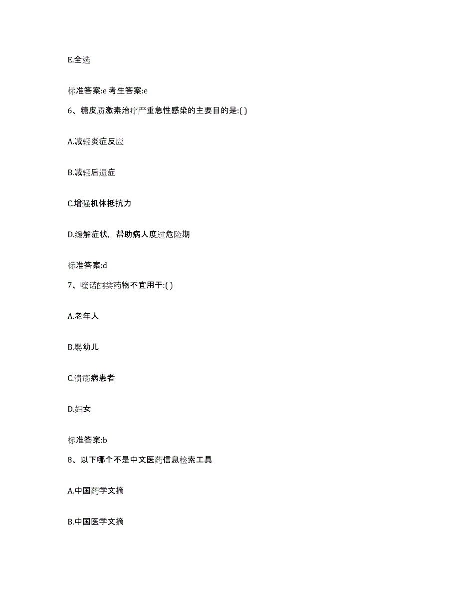 2022年度浙江省温州市永嘉县执业药师继续教育考试题库检测试卷A卷附答案_第3页