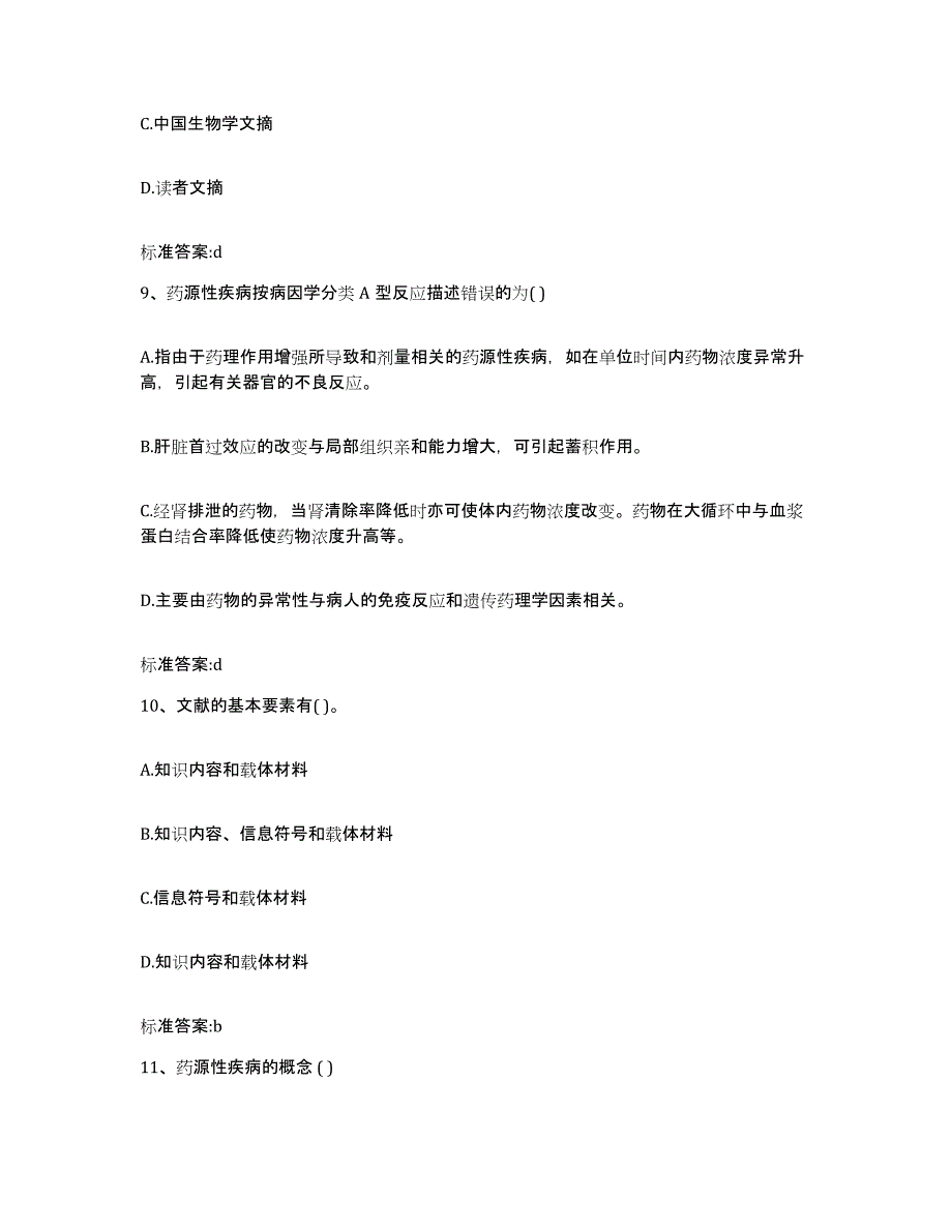 2022年度浙江省温州市永嘉县执业药师继续教育考试题库检测试卷A卷附答案_第4页