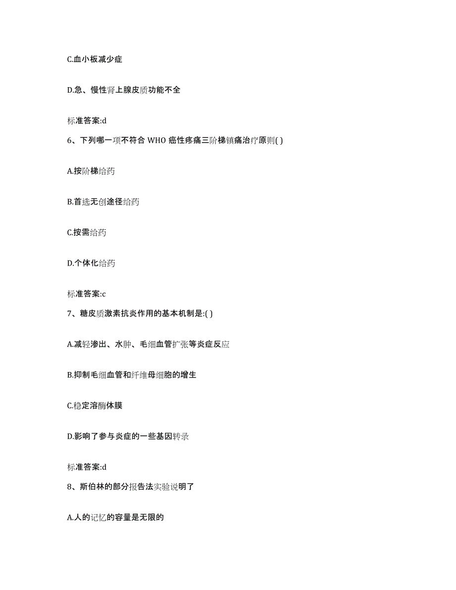 2022年度湖南省常德市澧县执业药师继续教育考试能力测试试卷B卷附答案_第3页