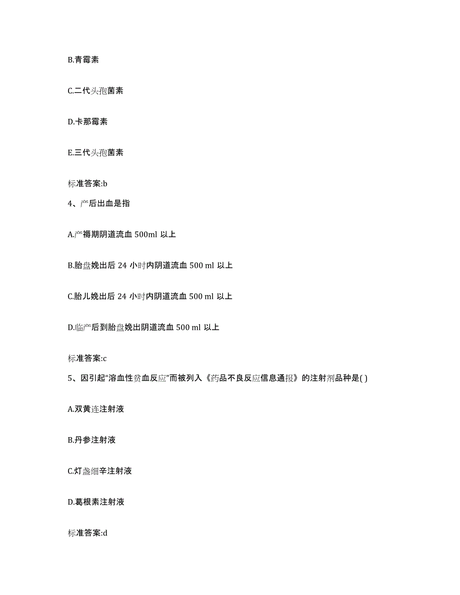 2022年度河北省唐山市滦南县执业药师继续教育考试真题附答案_第2页