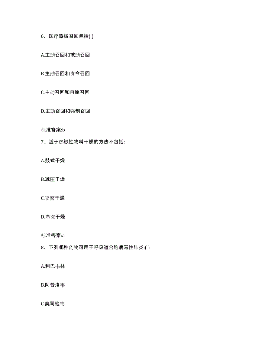 2022年度河北省唐山市滦南县执业药师继续教育考试真题附答案_第3页