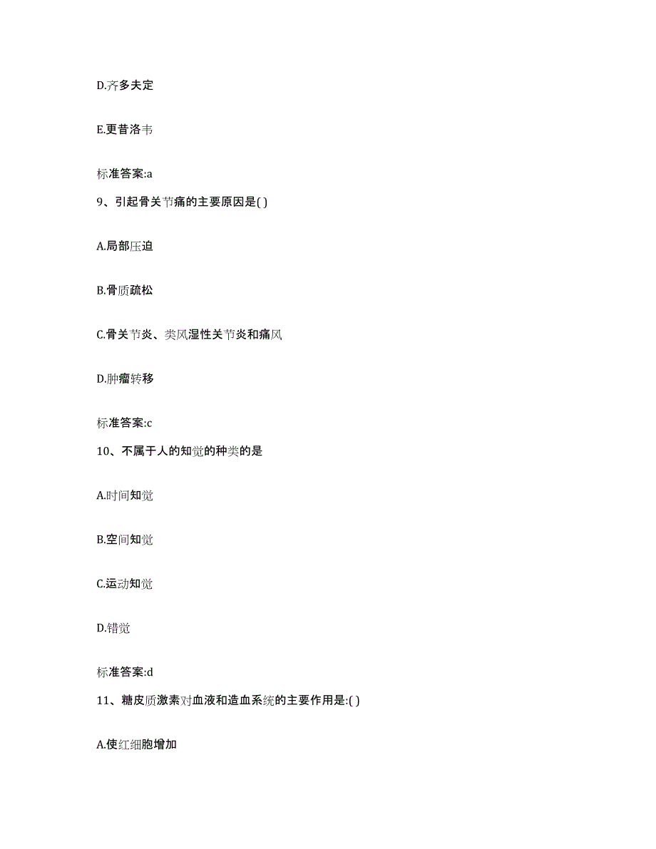 2022年度河北省唐山市滦南县执业药师继续教育考试真题附答案_第4页