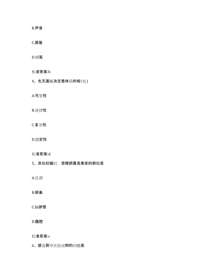 2022-2023年度陕西省延安市延长县执业药师继续教育考试模考模拟试题(全优)_第2页