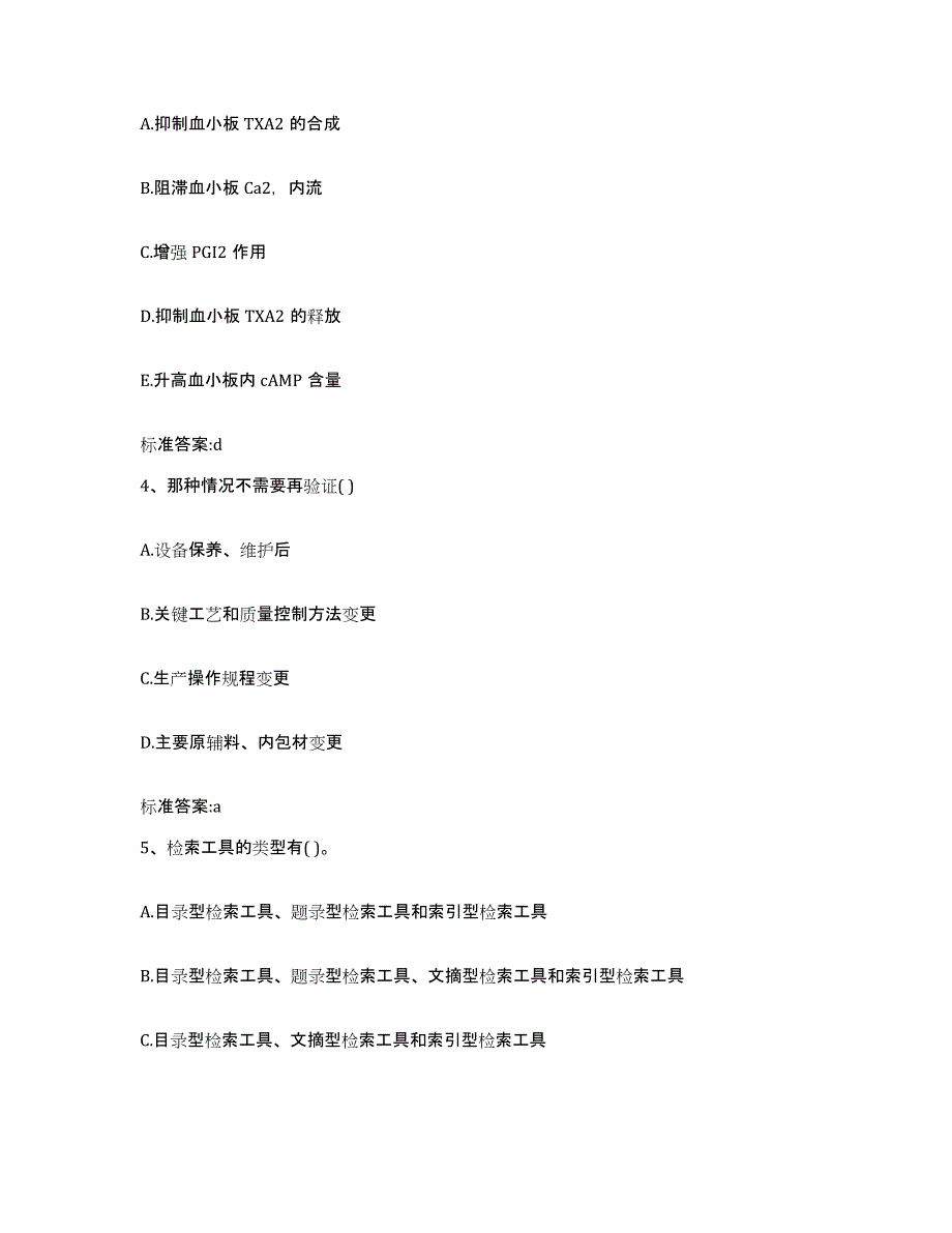 2022年度湖南省张家界市桑植县执业药师继续教育考试试题及答案_第2页