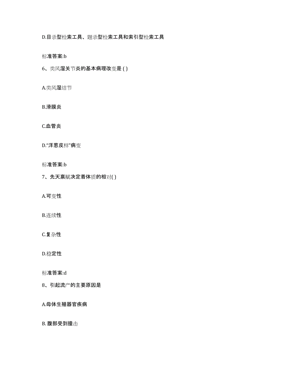 2022年度湖南省张家界市桑植县执业药师继续教育考试试题及答案_第3页