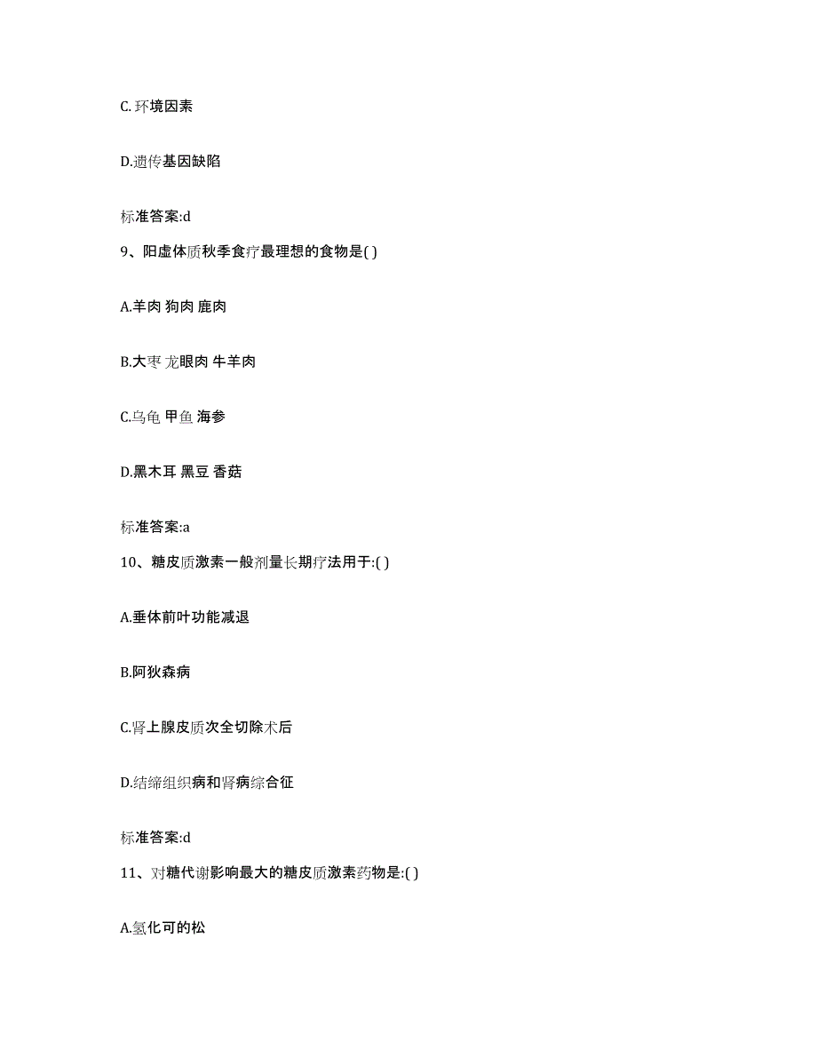 2022年度湖南省张家界市桑植县执业药师继续教育考试试题及答案_第4页