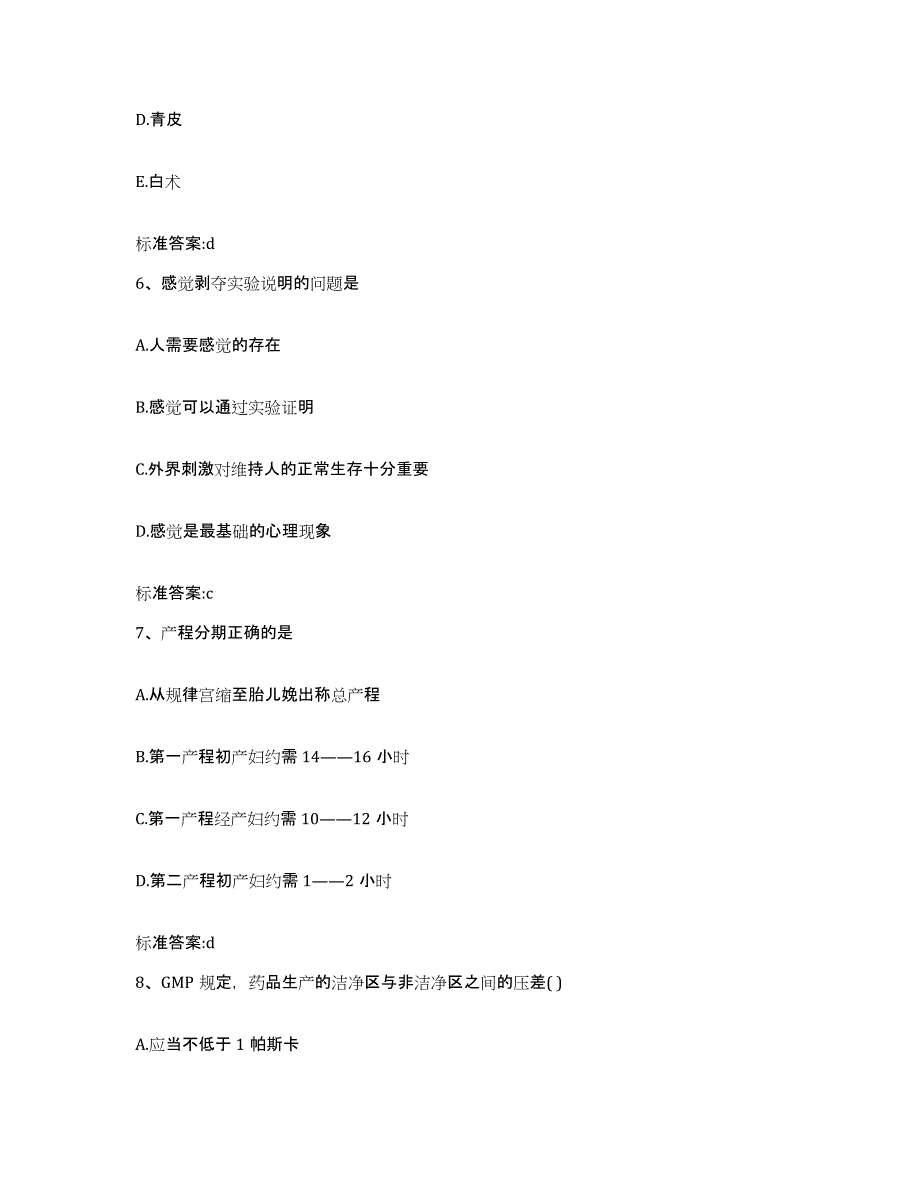 2022年度河南省商丘市睢县执业药师继续教育考试通关试题库(有答案)_第3页