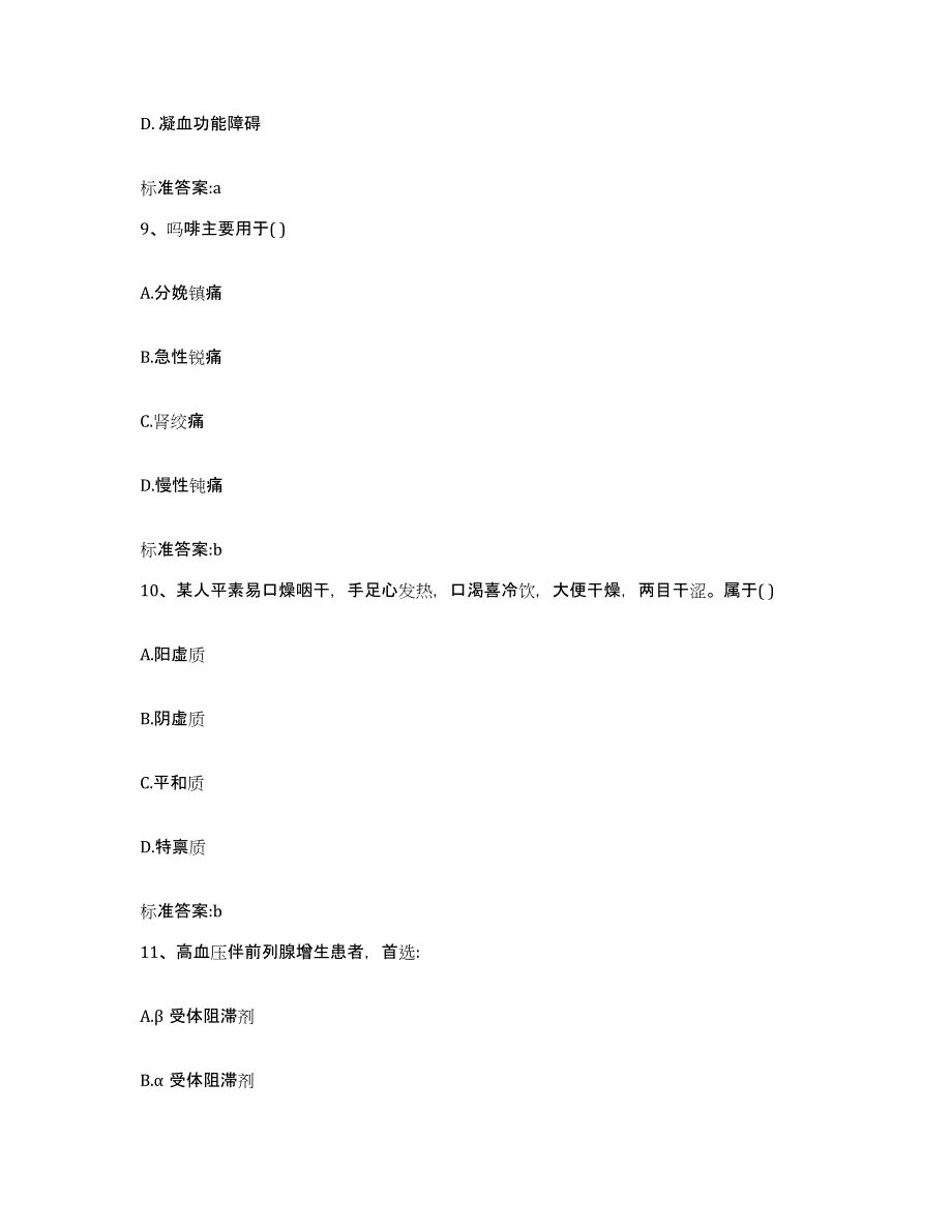 2022年度河南省郑州市登封市执业药师继续教育考试全真模拟考试试卷B卷含答案_第4页