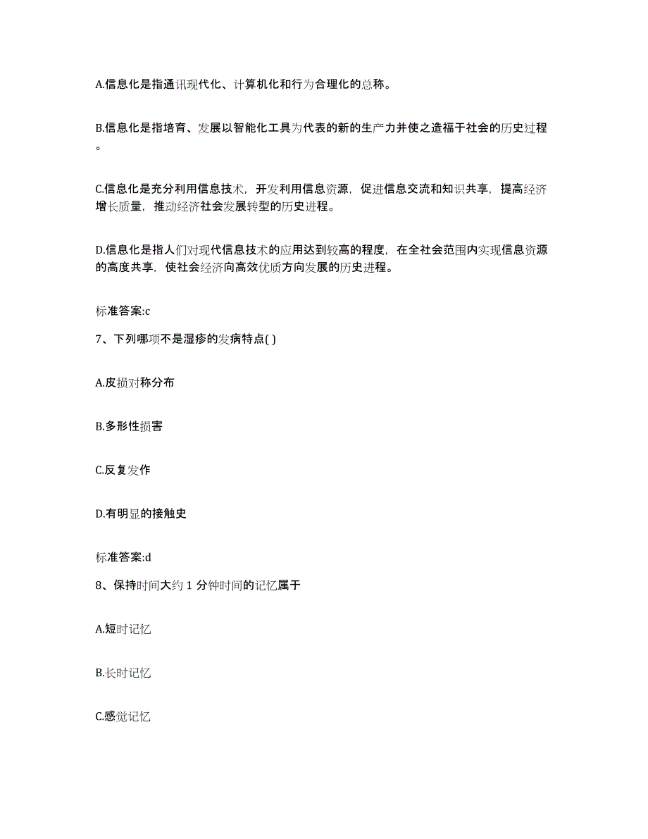 2022年度河南省开封市禹王台区执业药师继续教育考试真题附答案_第3页