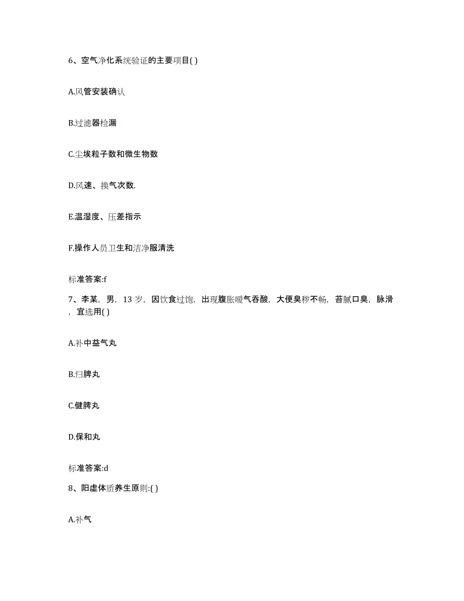 2022年度海南省海口市秀英区执业药师继续教育考试全真模拟考试试卷B卷含答案_第3页