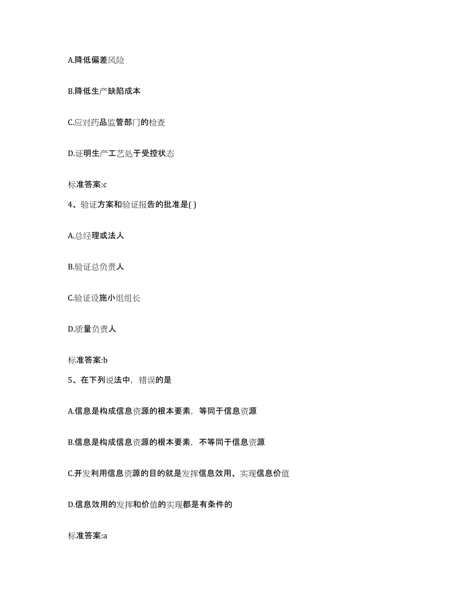 2022-2023年度辽宁省辽阳市文圣区执业药师继续教育考试模考预测题库(夺冠系列)_第2页