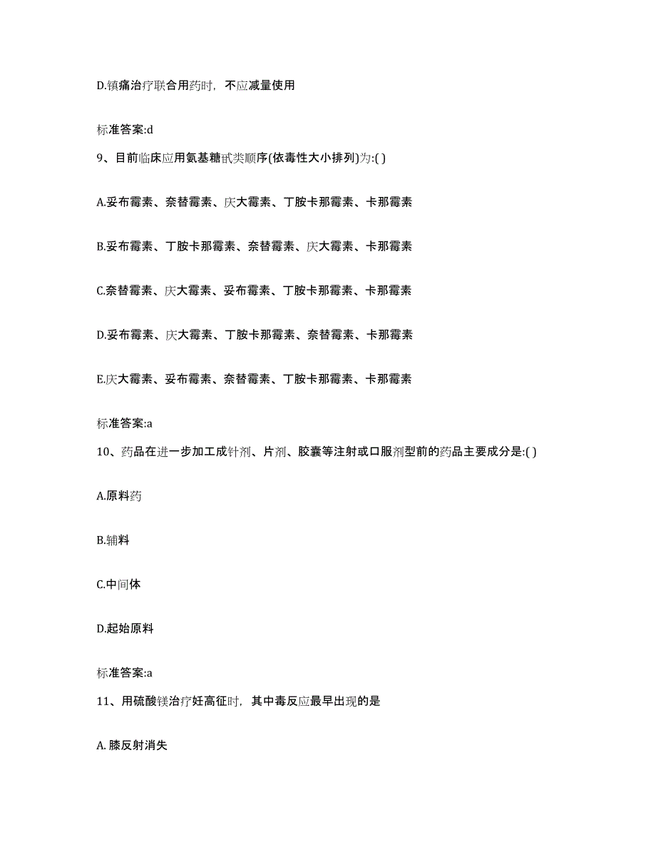 2022-2023年度辽宁省辽阳市文圣区执业药师继续教育考试模考预测题库(夺冠系列)_第4页